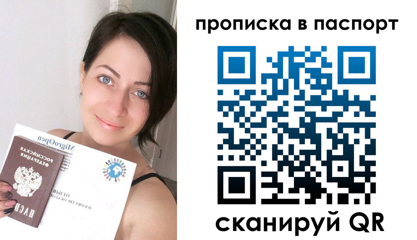 временная регистрация купить в Златоусте