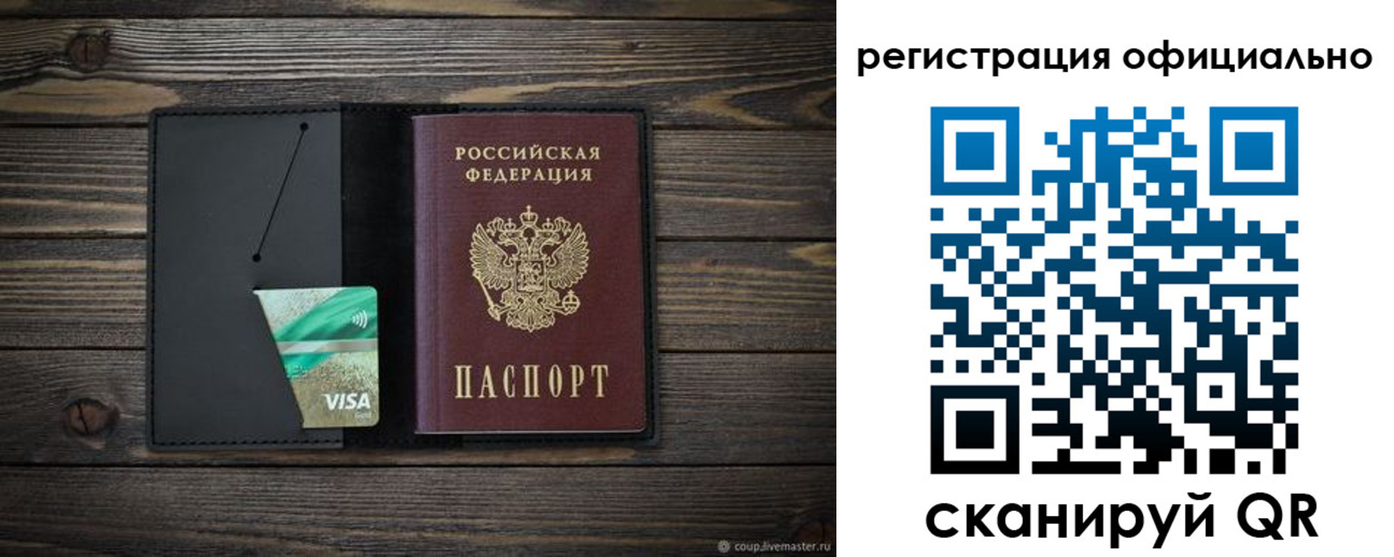 прописка для работы в Златоусте