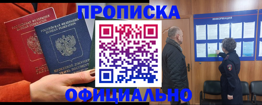 прописка регистрация в Златоусте