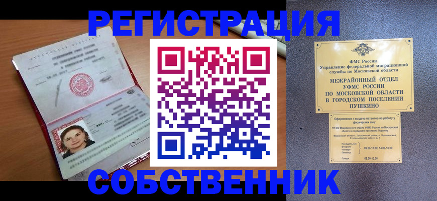 временная регистрация законно в Златоусте