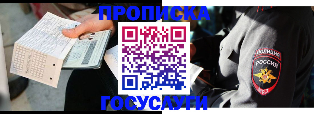 прописка от собственника в Златоусте