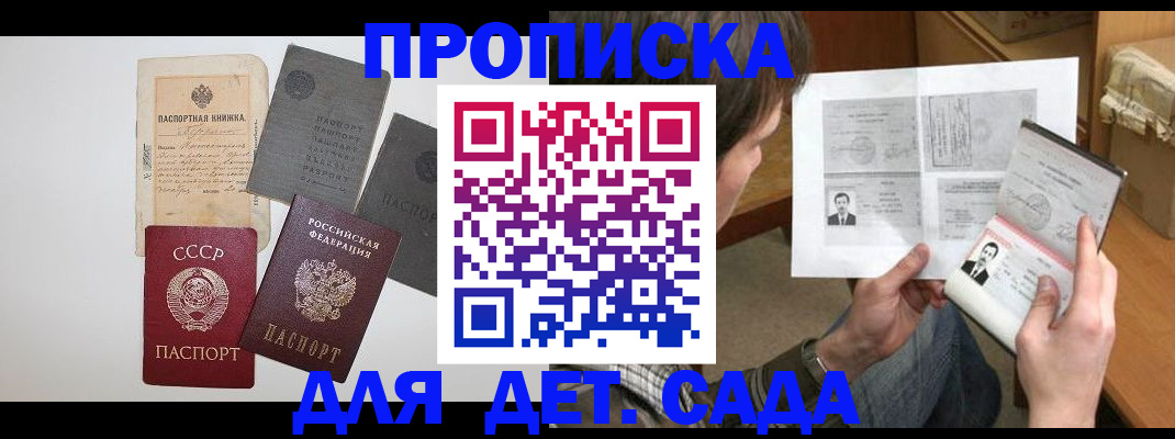 прописка 2025 в Златоусте