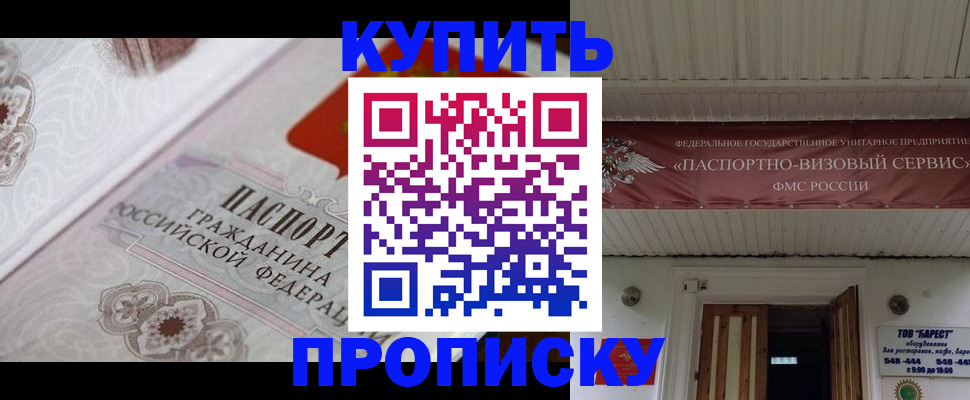 прописка в Златоусте