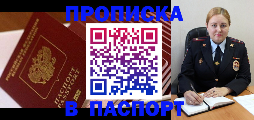 прописка ребенка в Златоусте