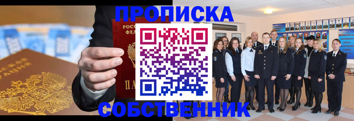 прописка для кредита в Златоусте
