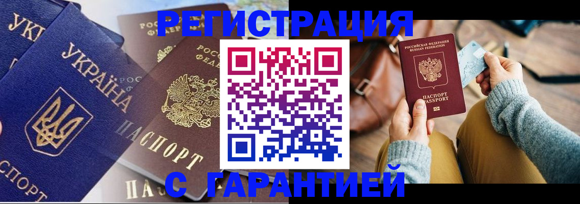 временная регистрация гарантия в Златоусте