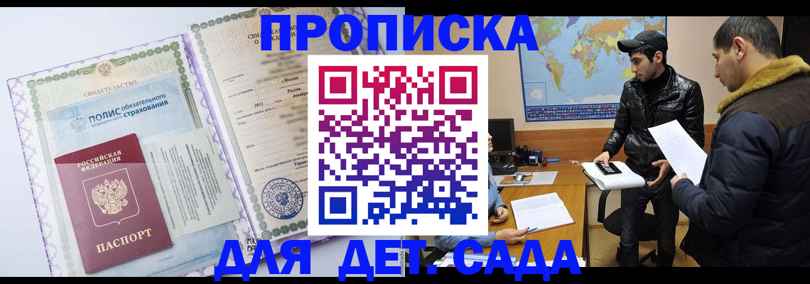 временная регистрация в Златоусте